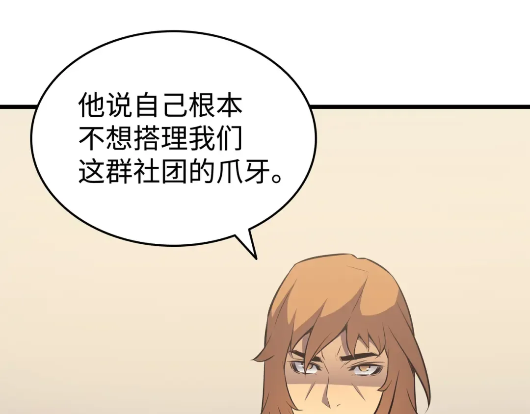 第70话 再会 第30页