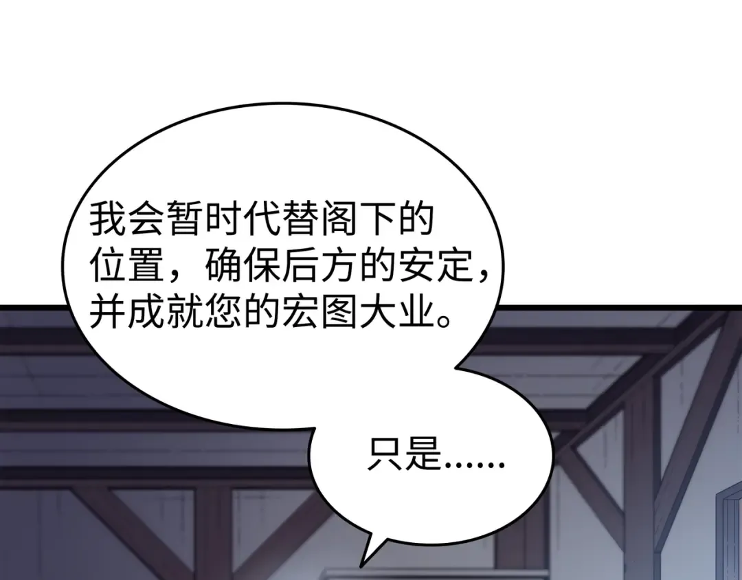 第70话 再会 第87页
