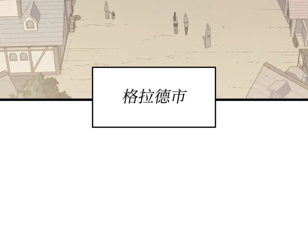 第71话 A级佣兵 第6页
