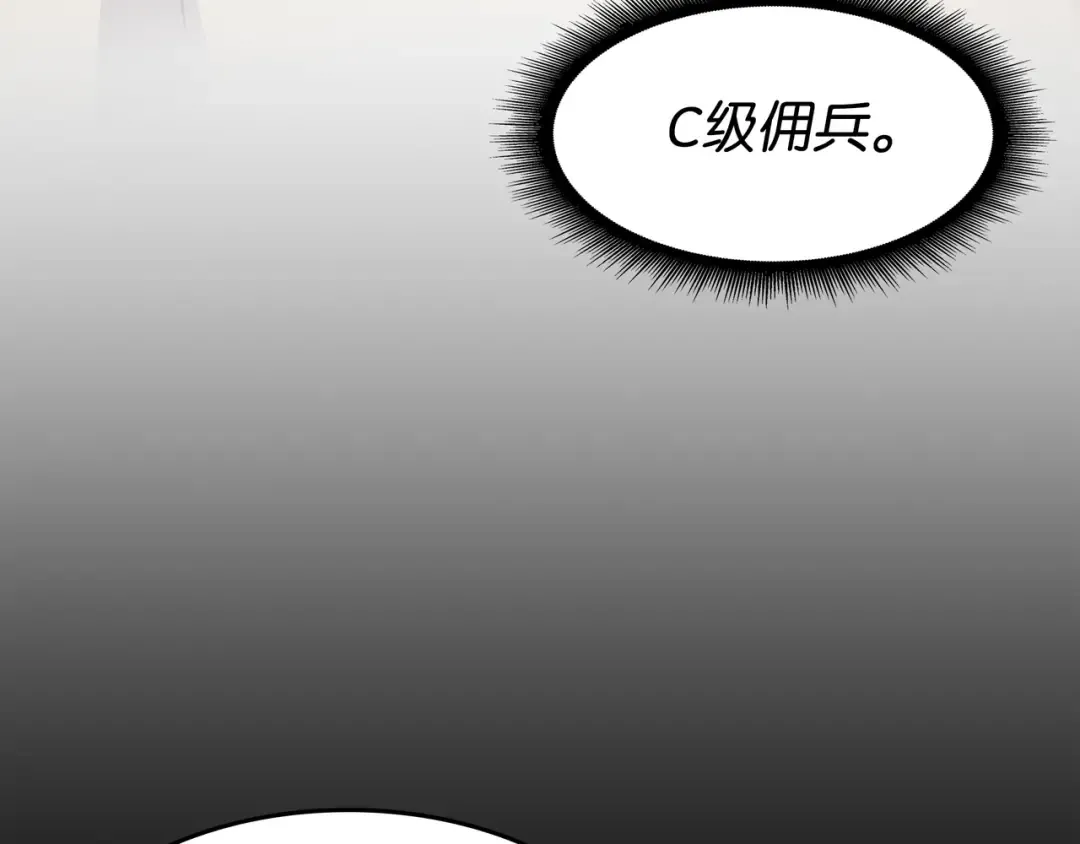 第71话 A级佣兵 第19页