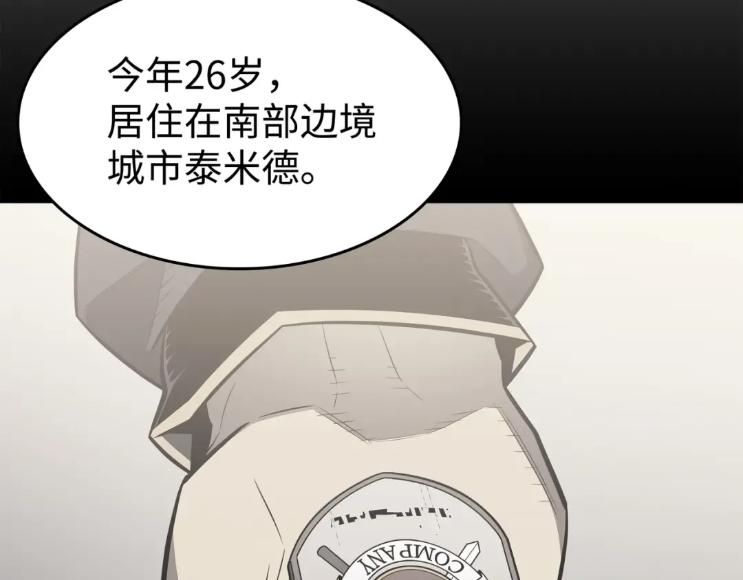 第71话 A级佣兵 第20页