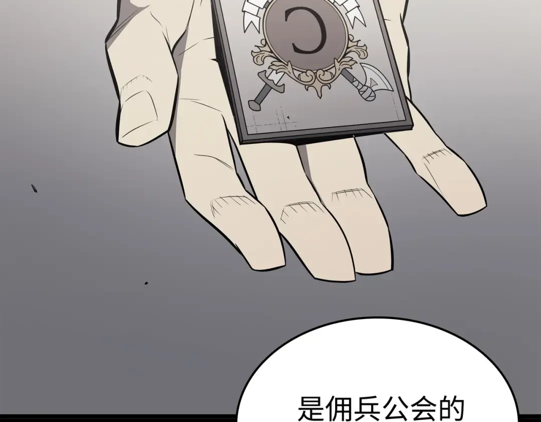 第71话 A级佣兵 第21页