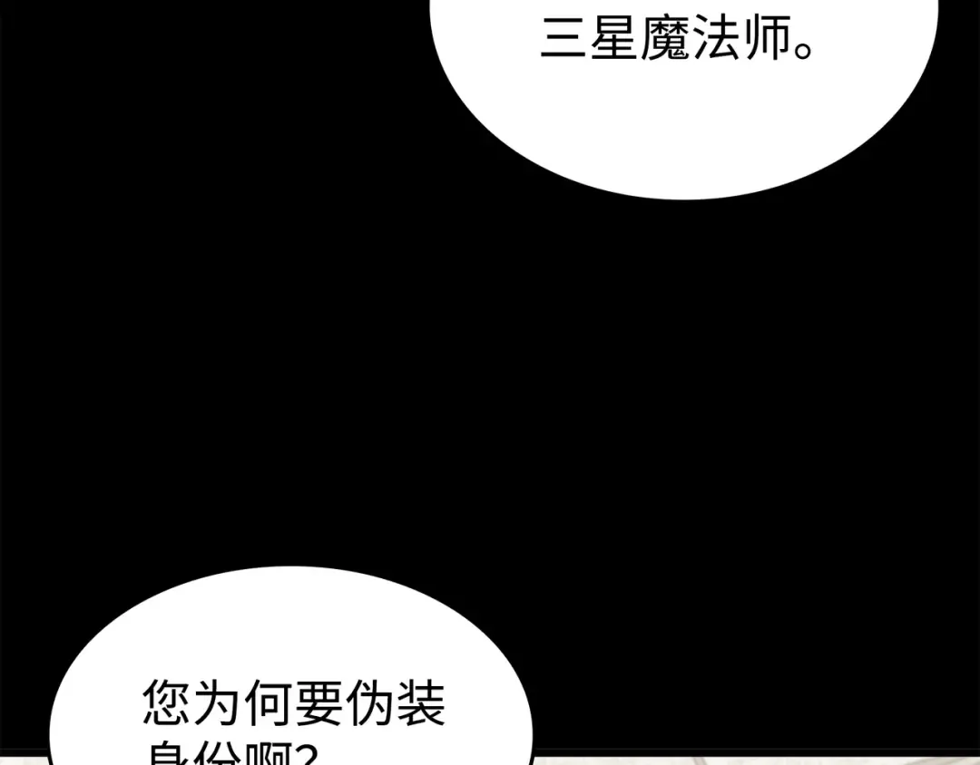 第71话 A级佣兵 第22页