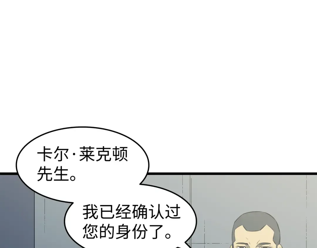 第71话 A级佣兵 第35页