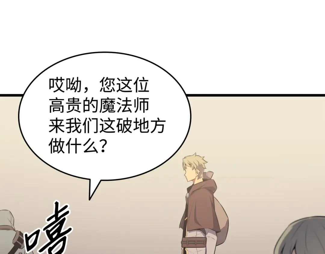 第71话 A级佣兵 第57页