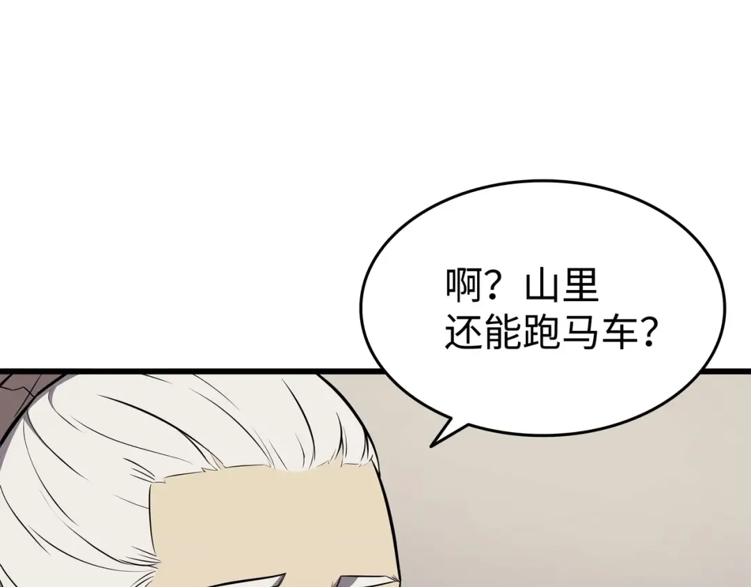 第71话 A级佣兵 第70页