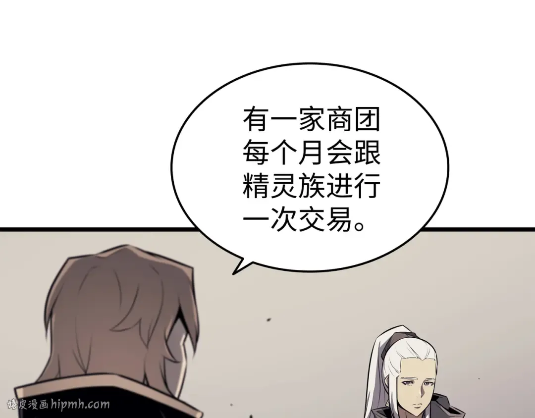 第71话 A级佣兵 第72页