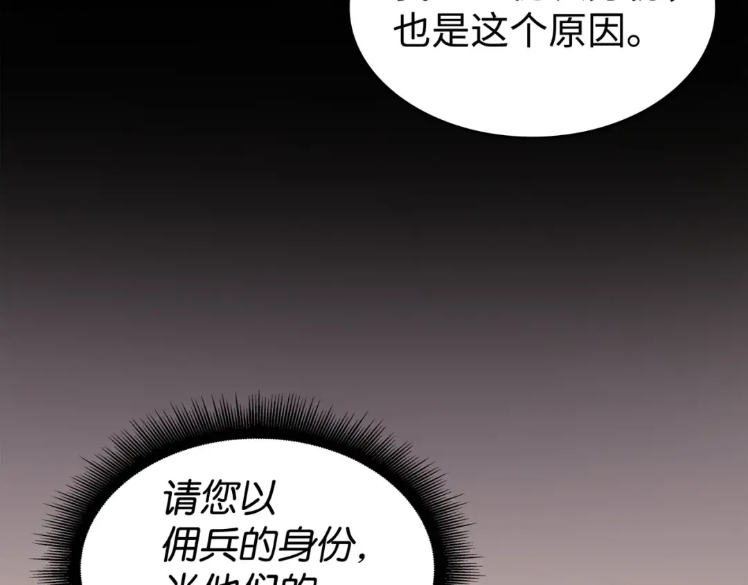 第71话 A级佣兵 第74页