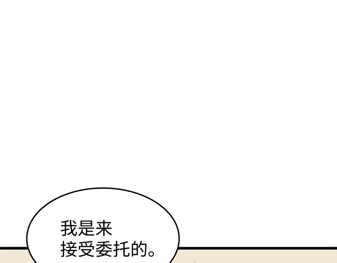 第71话 A级佣兵 第77页