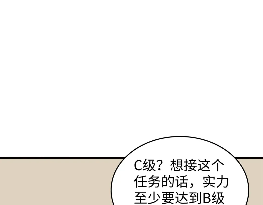 第71话 A级佣兵 第83页