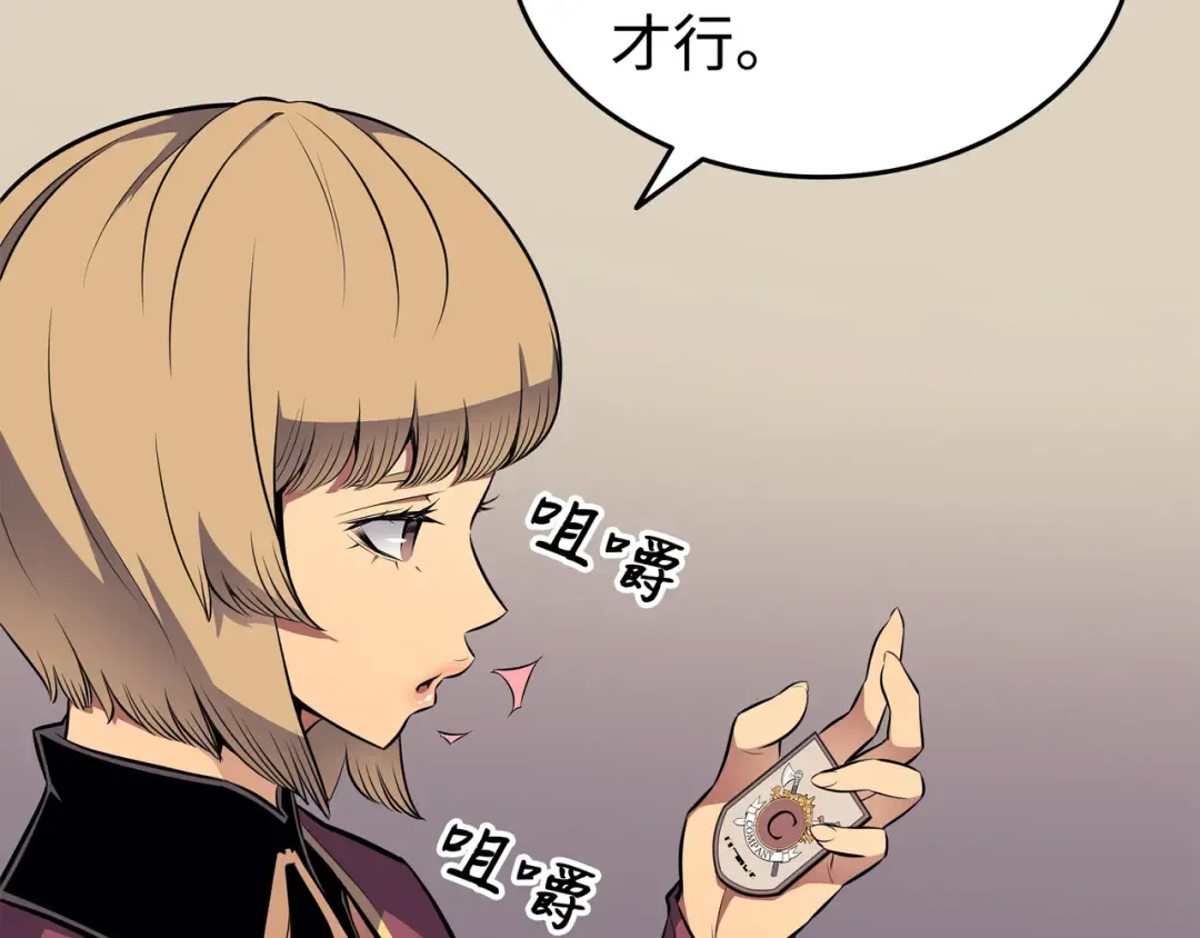 第71话 A级佣兵 第84页