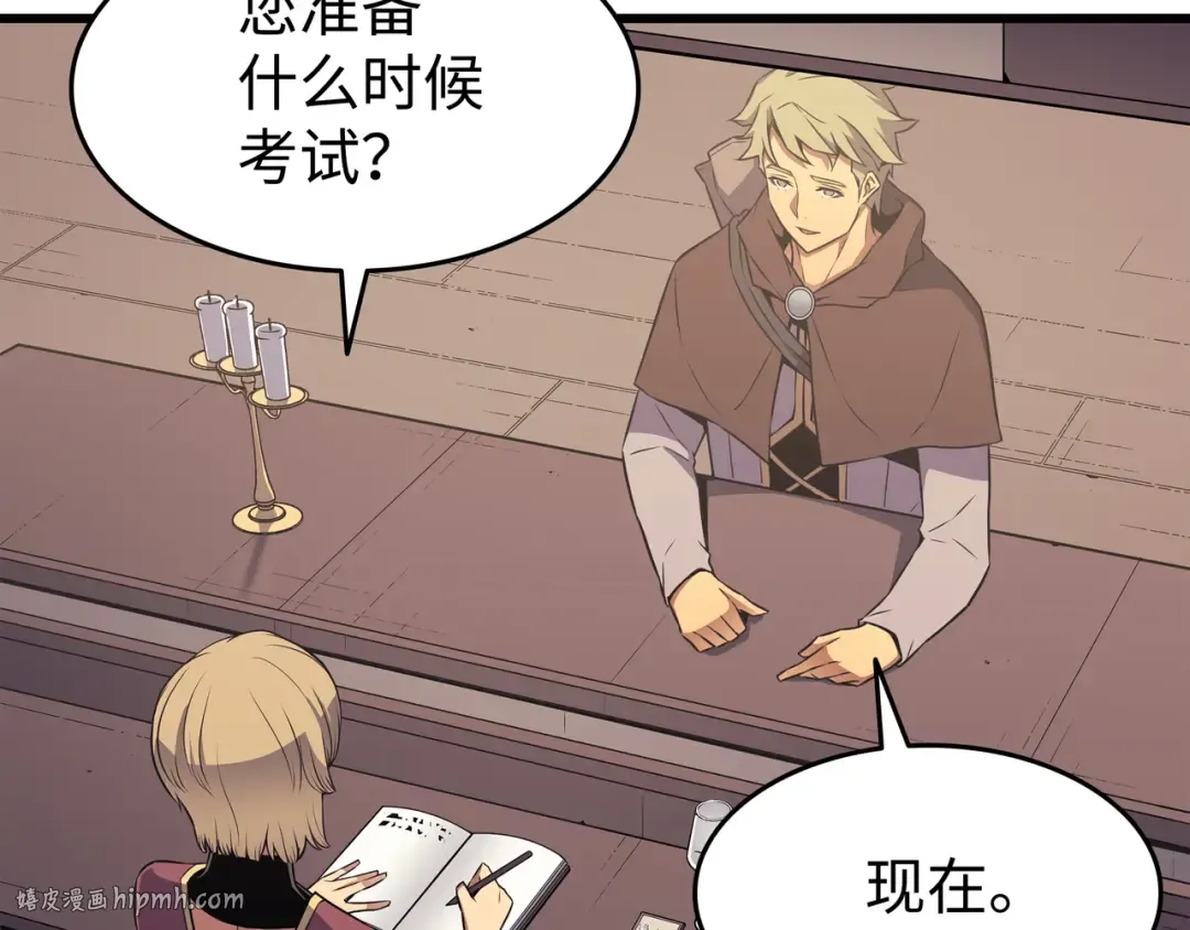 第71话 A级佣兵 第88页