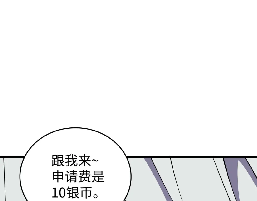 第71话 A级佣兵 第92页