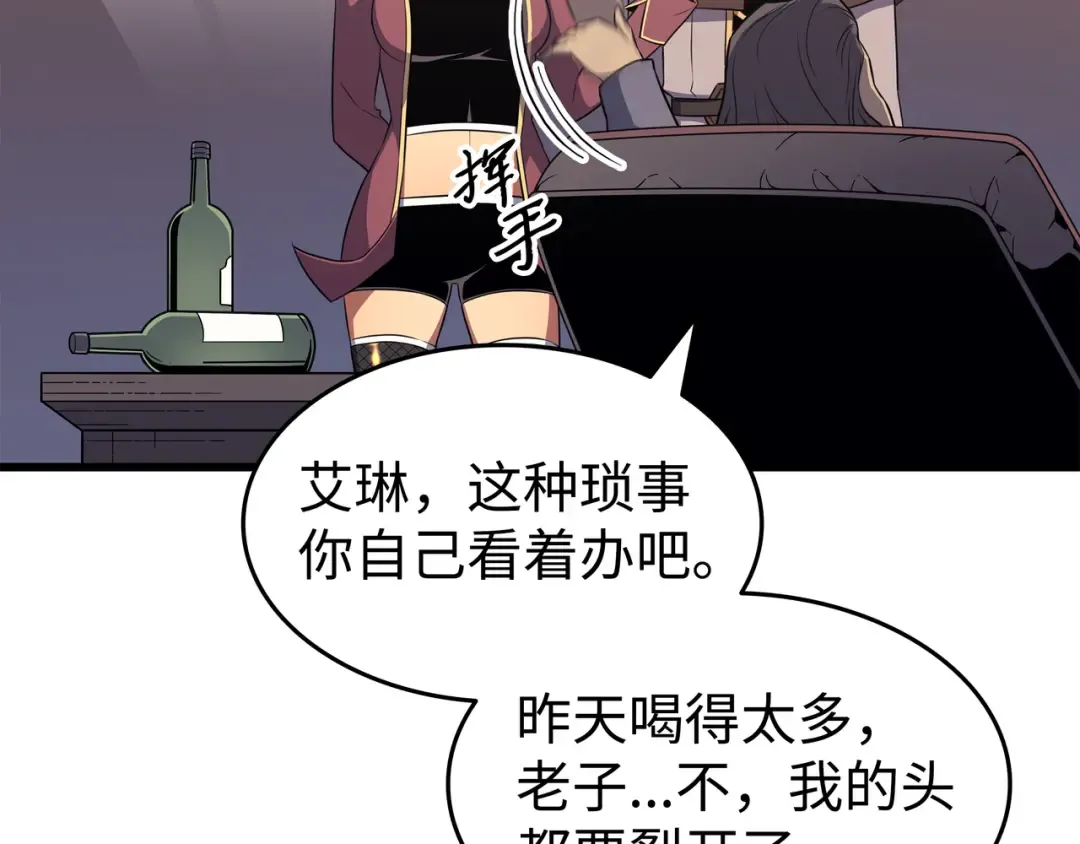 第71话 A级佣兵 第113页
