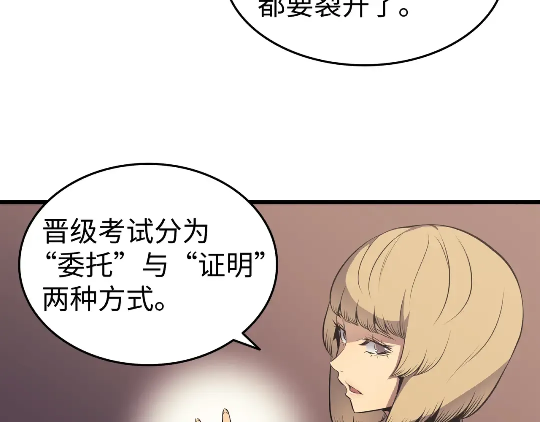 第71话 A级佣兵 第114页