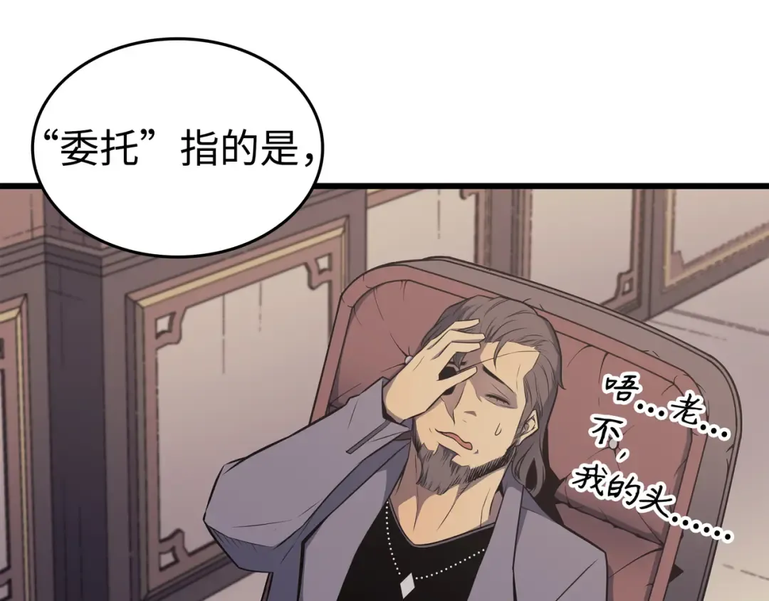 第71话 A级佣兵 第116页