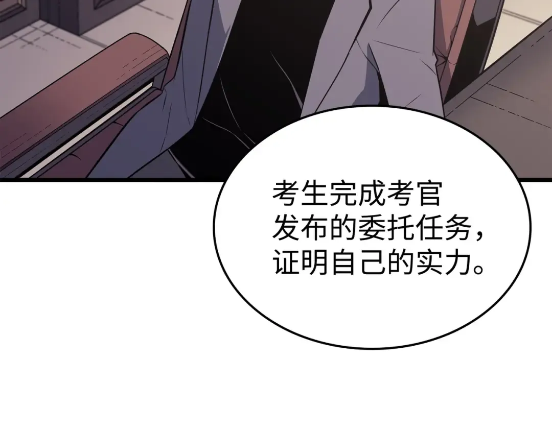 第71话 A级佣兵 第117页