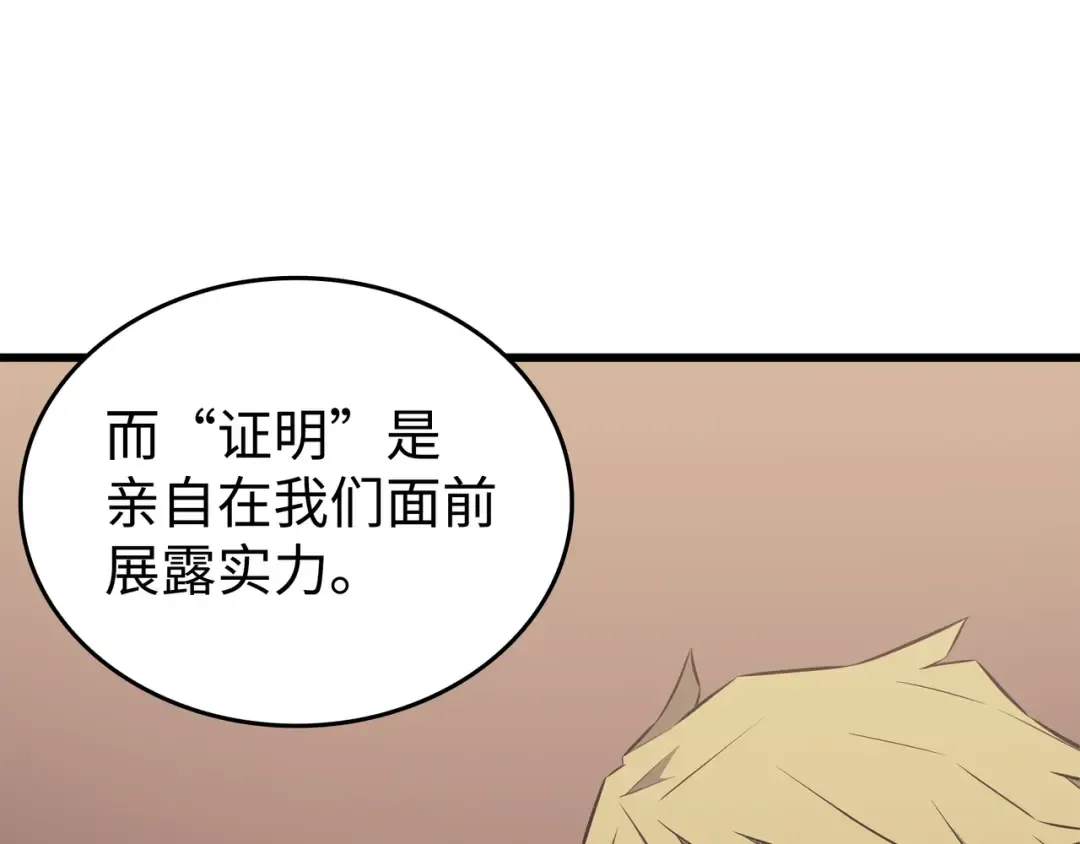 第71话 A级佣兵 第118页
