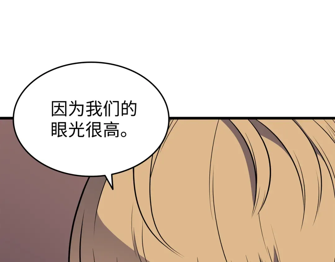 第71话 A级佣兵 第121页