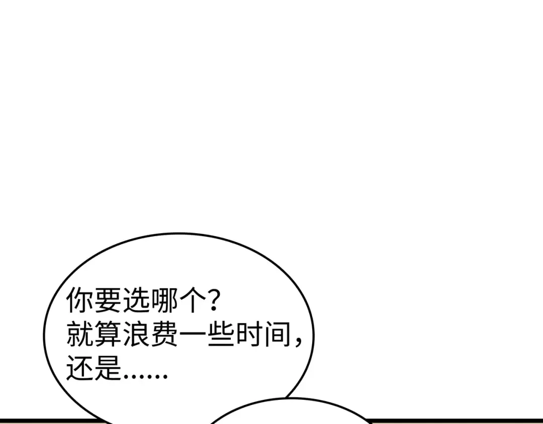 第71话 A级佣兵 第123页