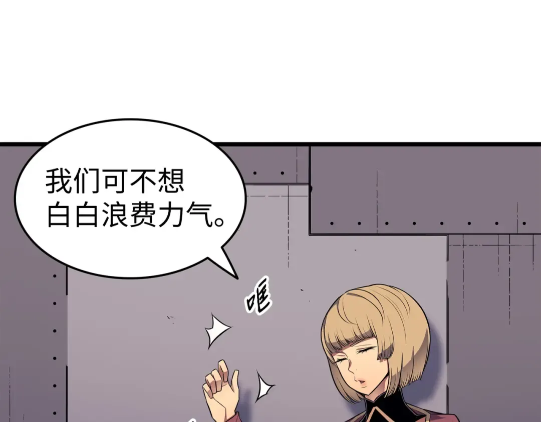 第71话 A级佣兵 第138页