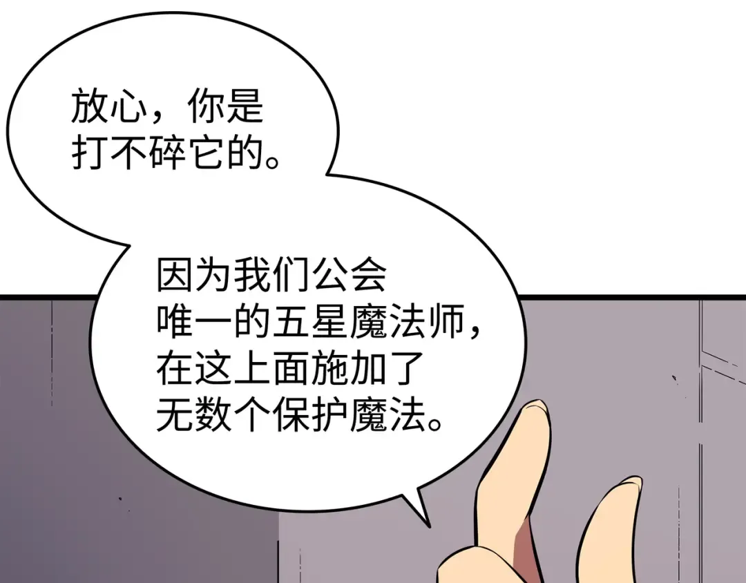 第71话 A级佣兵 第140页