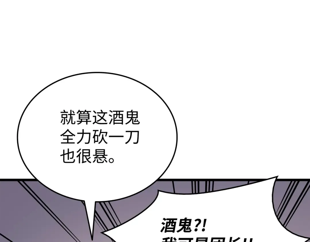 第71话 A级佣兵 第142页