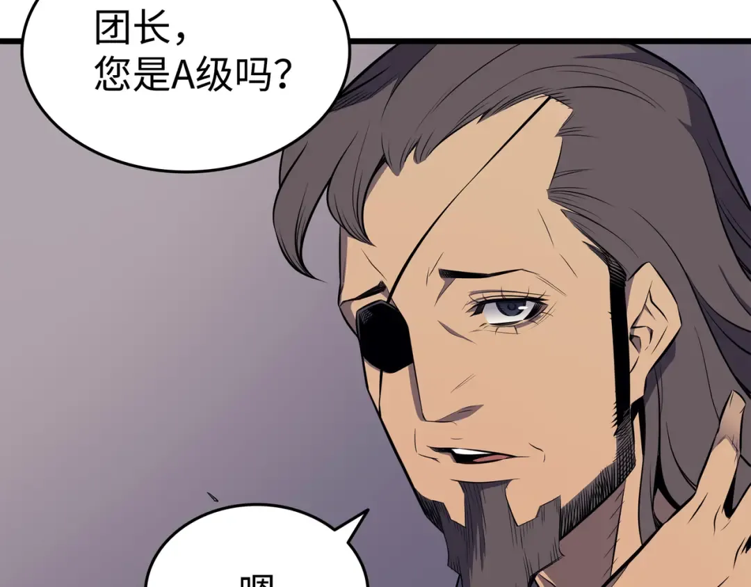 第71话 A级佣兵 第145页