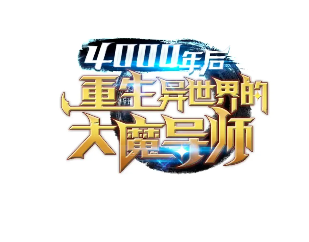 第71话 A级佣兵 第187页