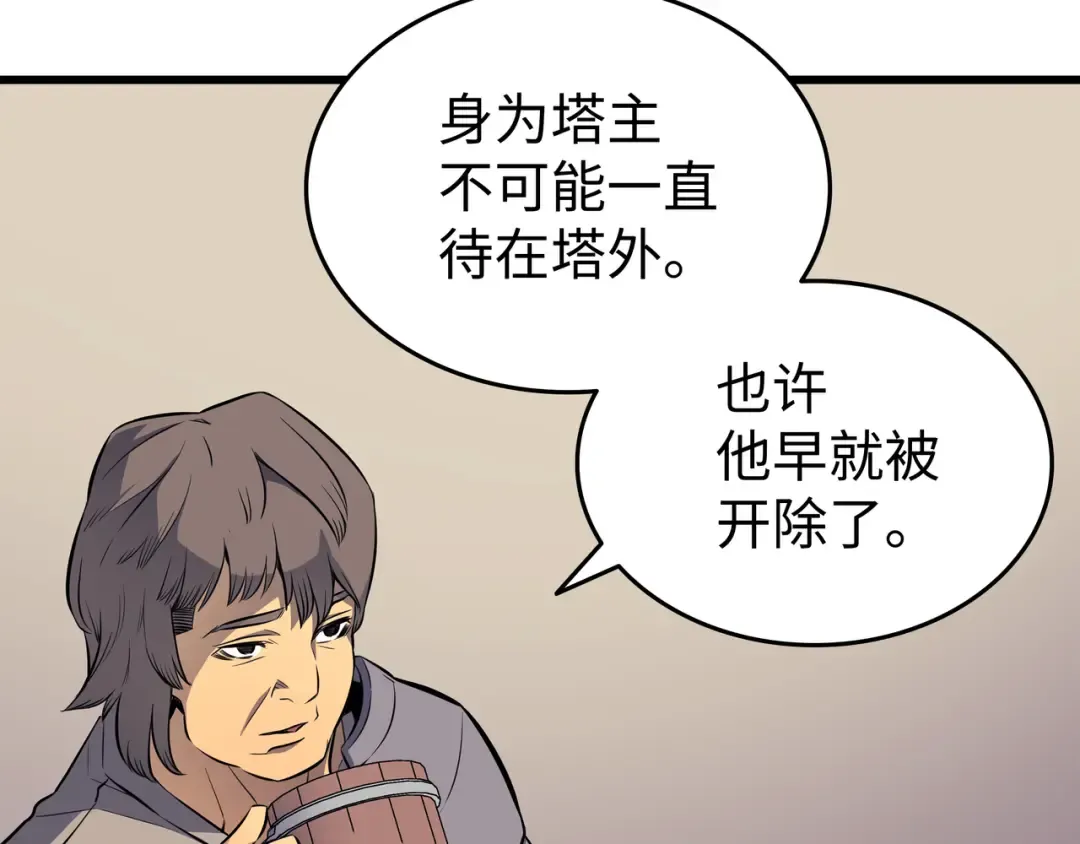 第72话 目的 第23页