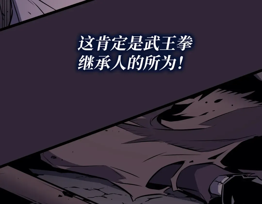 第73话 武王拳 第61页