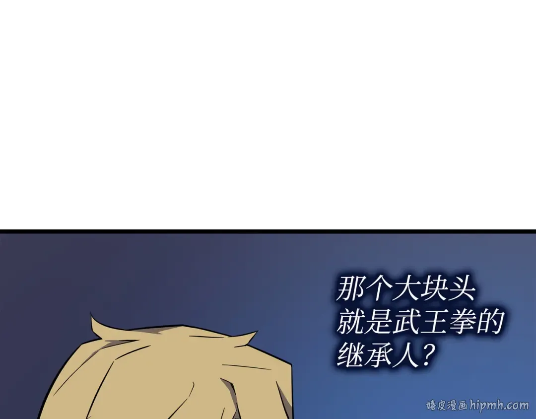 第73话 武王拳 第104页