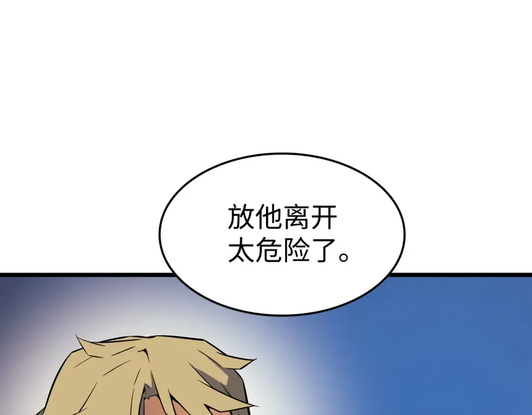 第73话 武王拳 第106页