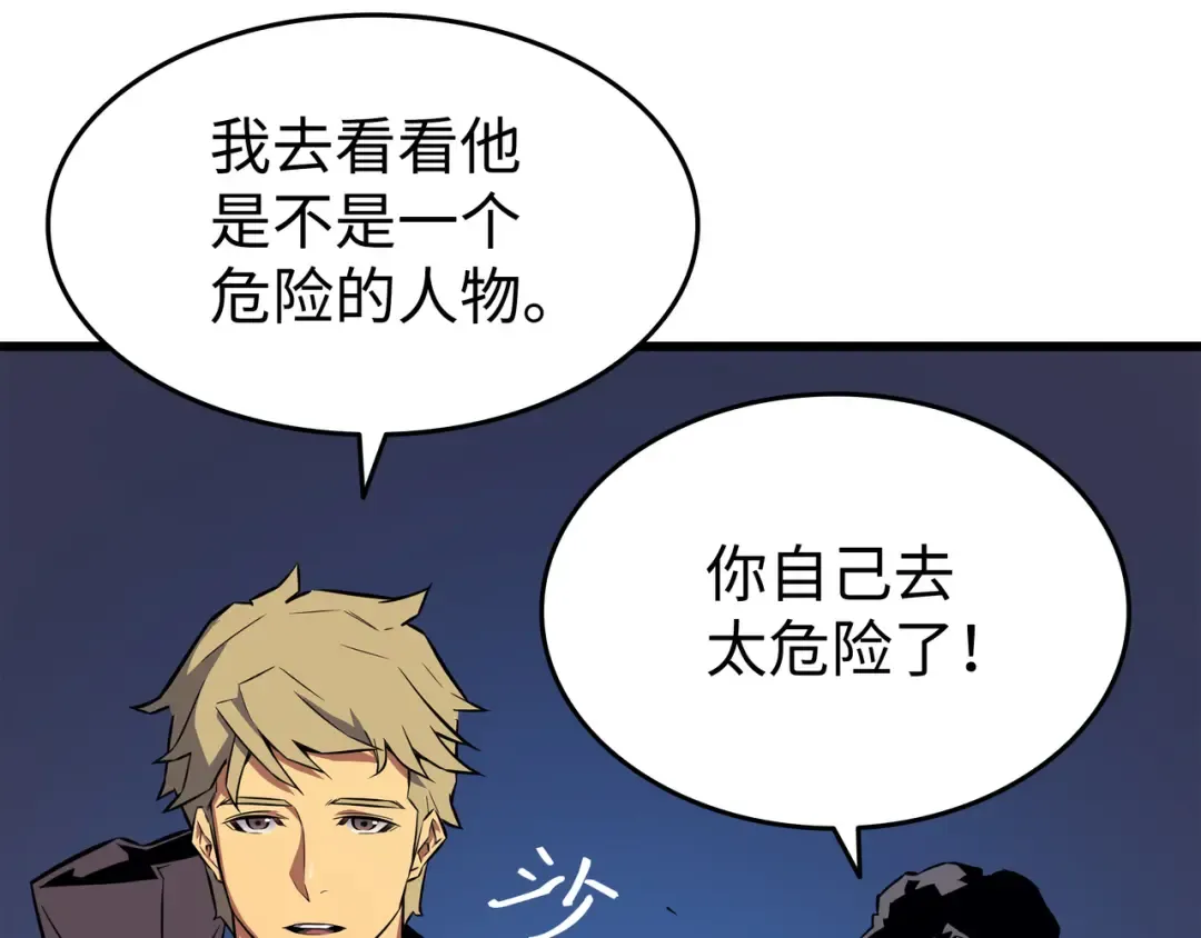 第73话 武王拳 第117页