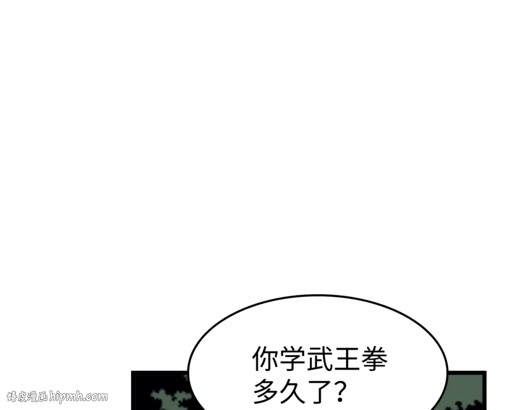 第73话 武王拳 第160页