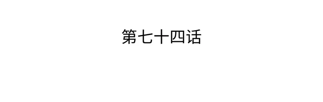 第74话 戴米盖特 第3页