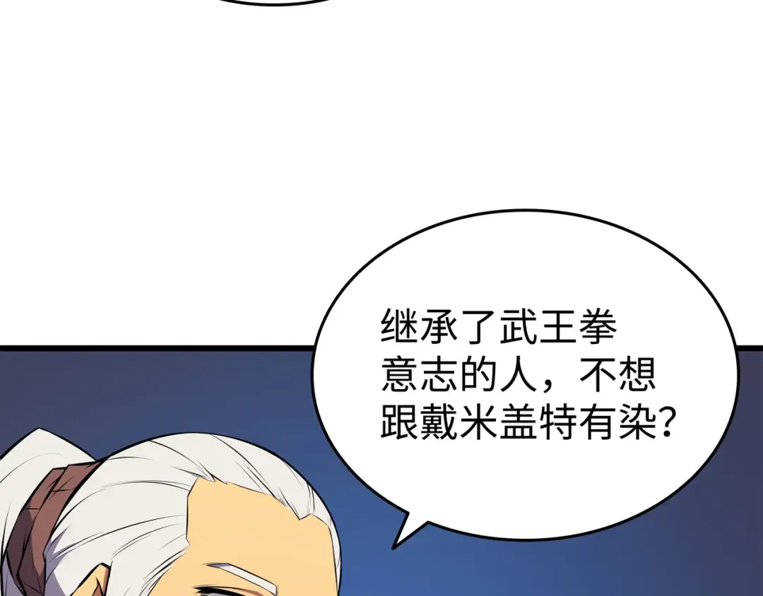 第74话 戴米盖特 第12页