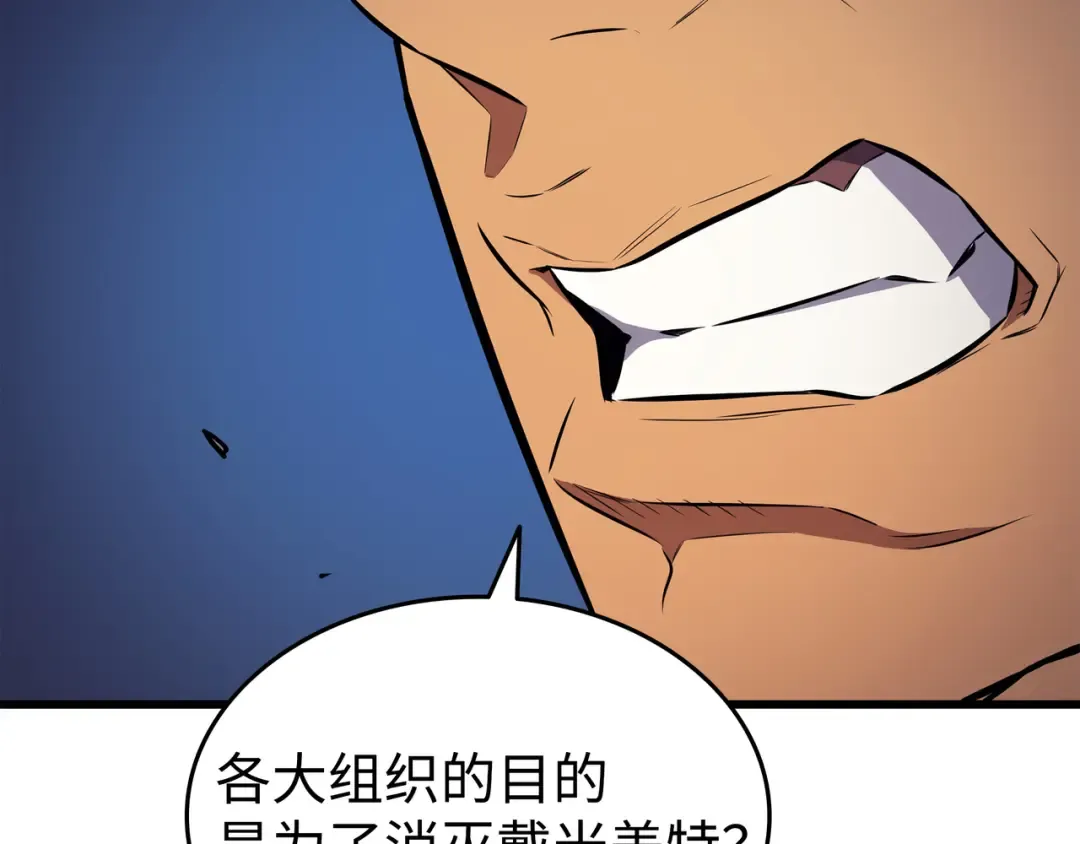 第74话 戴米盖特 第15页