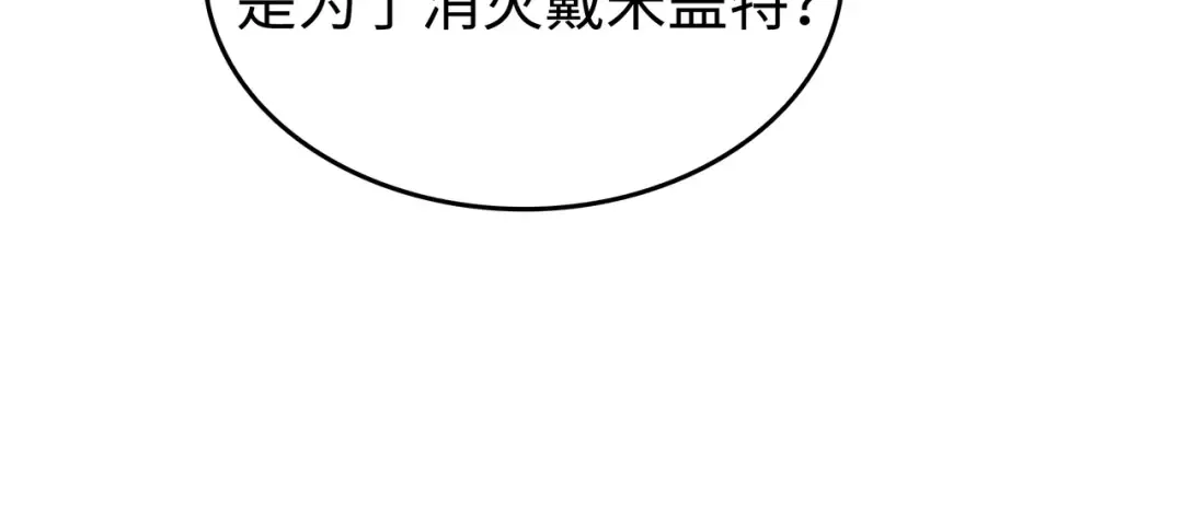 第74话 戴米盖特 第16页