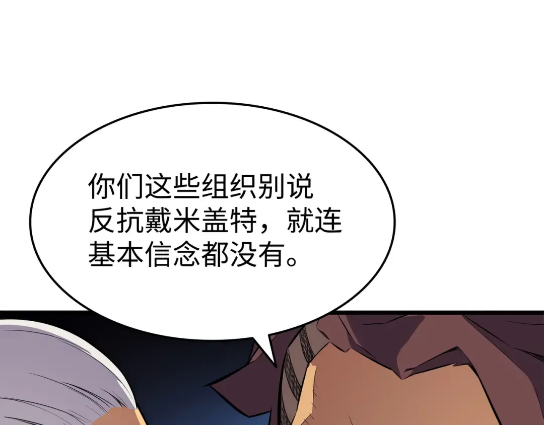 第74话 戴米盖特 第17页