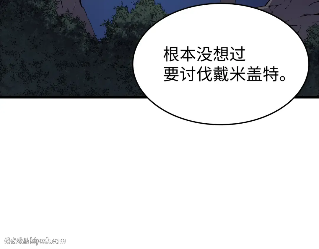 第74话 戴米盖特 第24页
