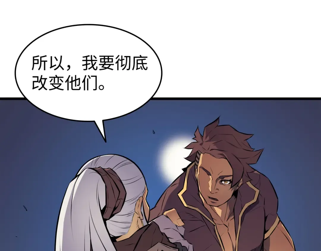 第74话 戴米盖特 第28页