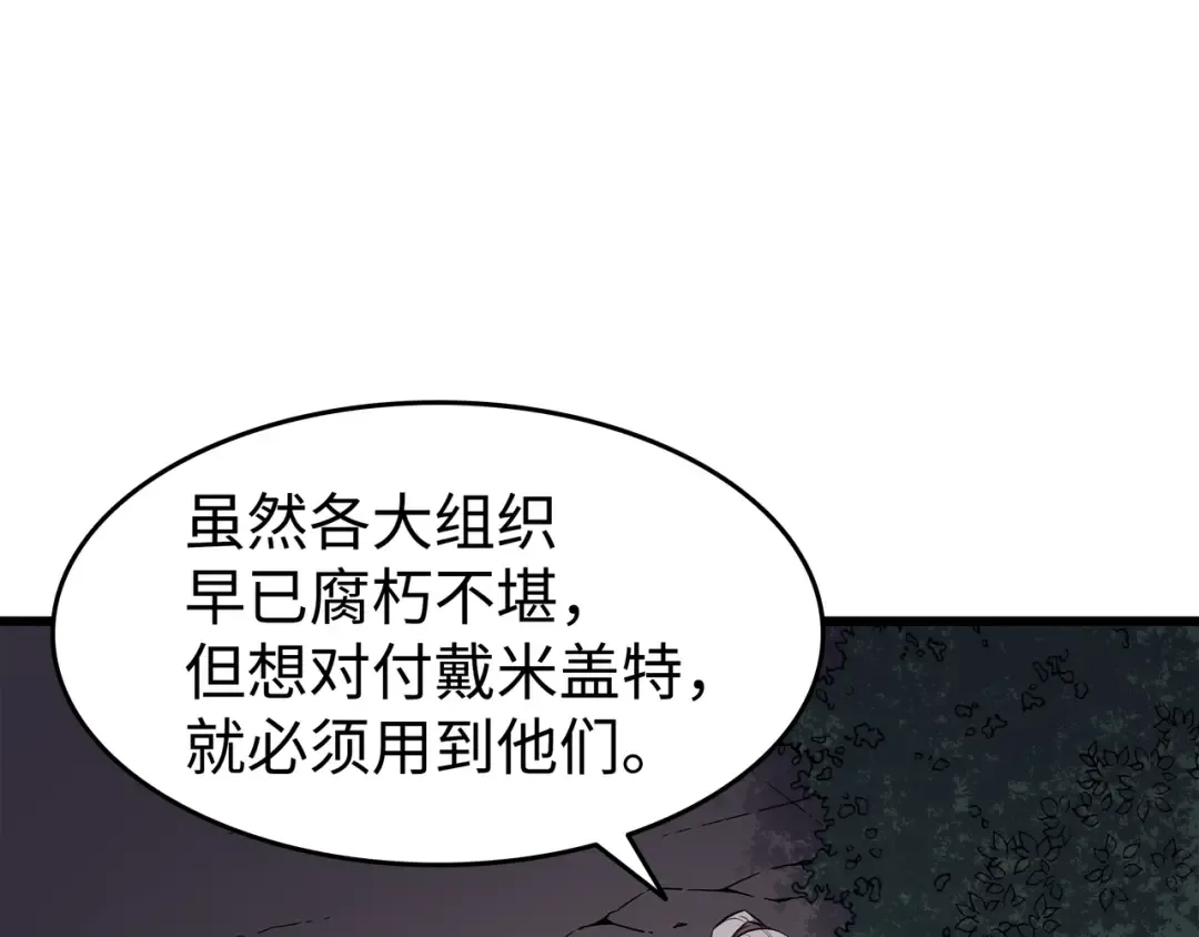 第74话 戴米盖特 第31页