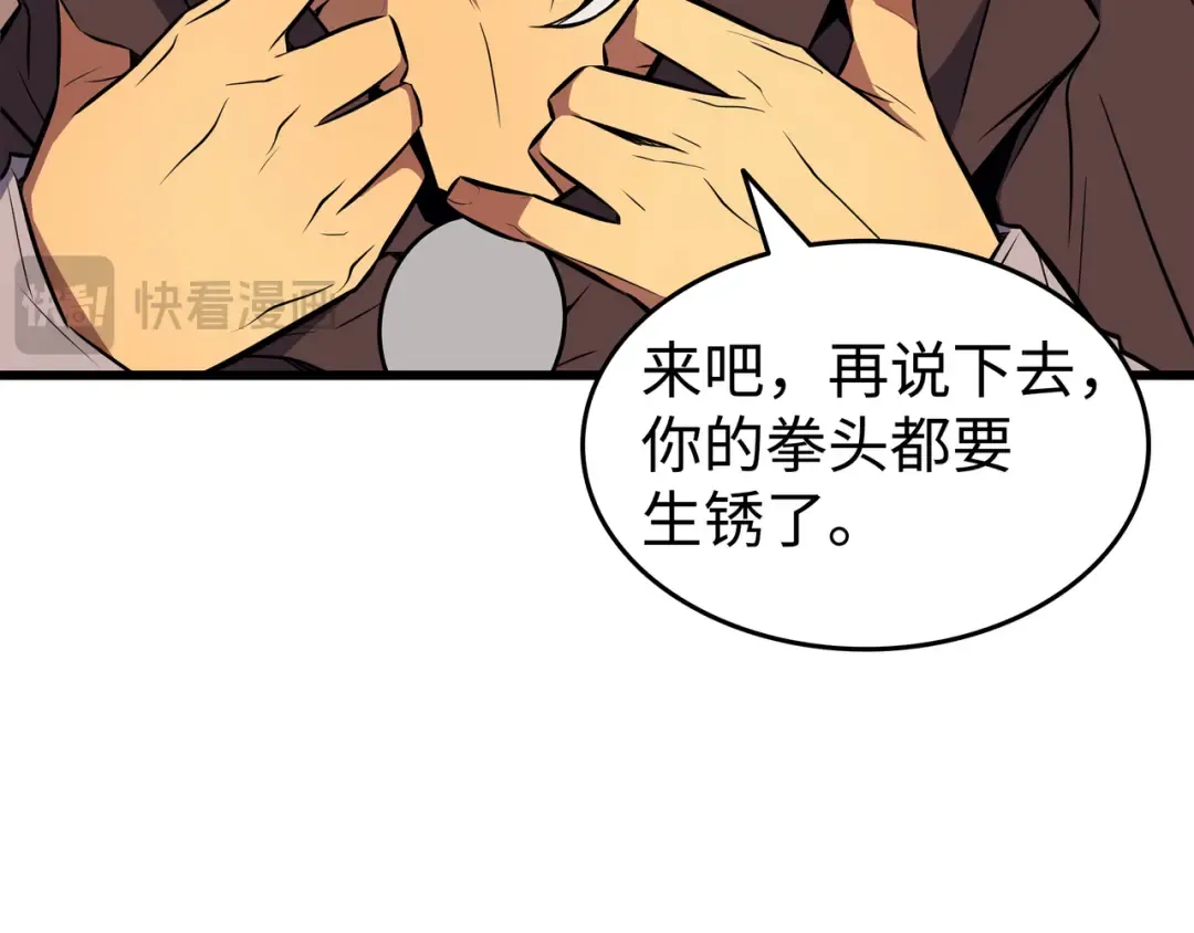 第74话 戴米盖特 第43页