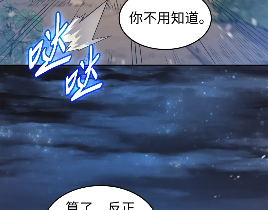 第74话 戴米盖特 第161页