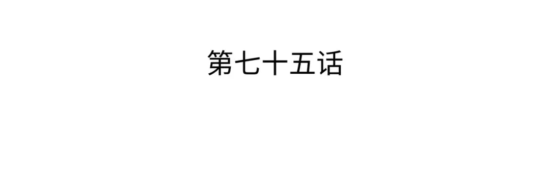 第75话 合作 第3页