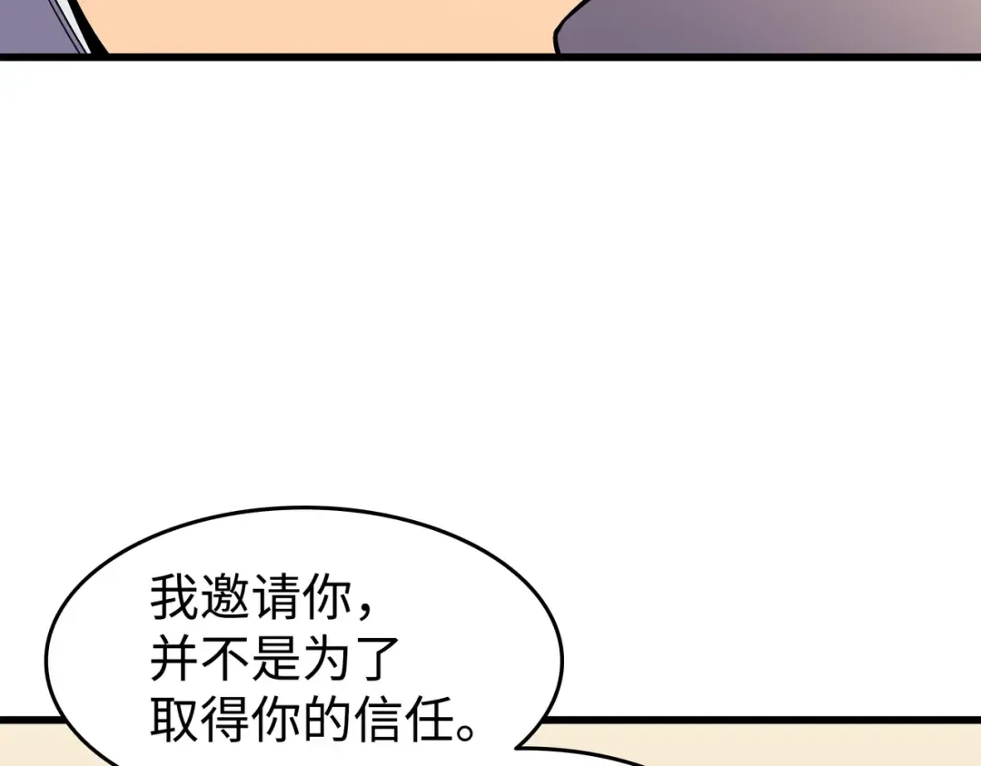 第75话 合作 第87页