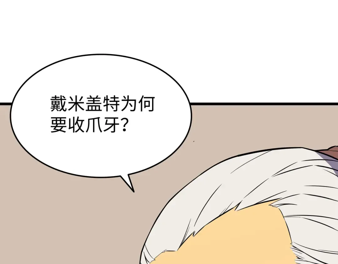 第76话 坦白 第17页
