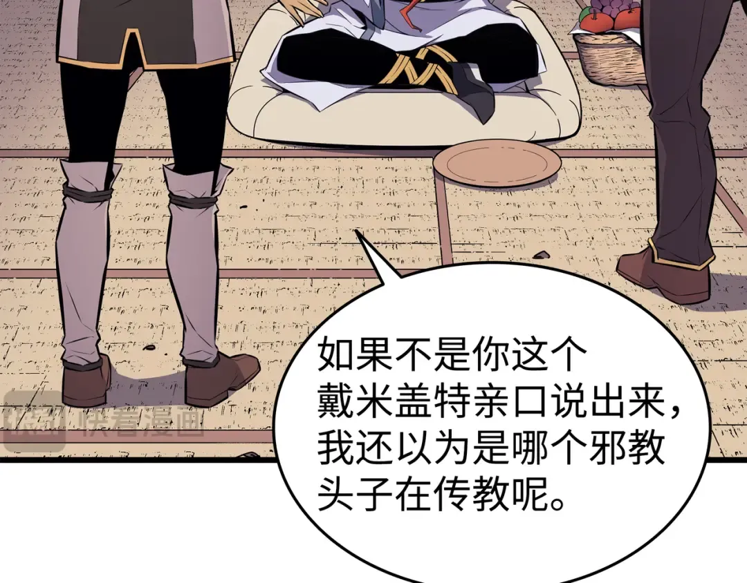 第76话 坦白 第47页
