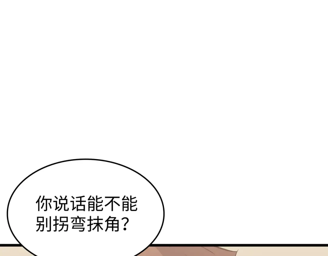 第76话 坦白 第75页